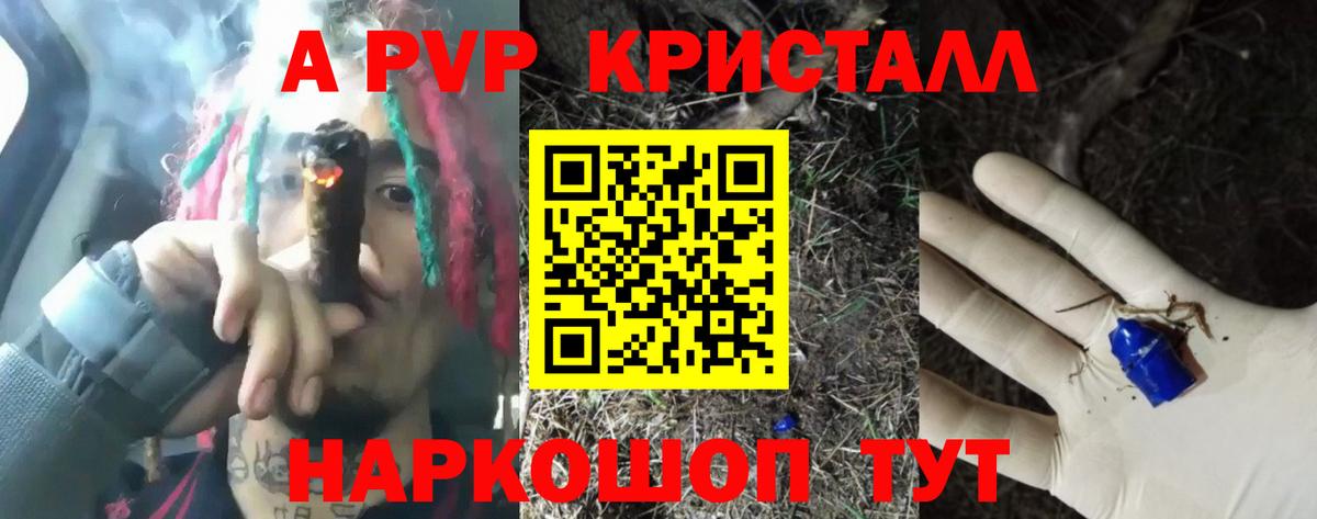 Балашов  Alpha PVP Соль  Вход с VPN  А ПВП крисы CK  Альфа ПВП  A-PVP Crystall 