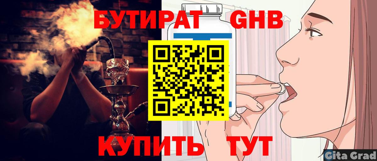 БУТИРАТ  Бутират буратино  Вход с VPN  Балашов 