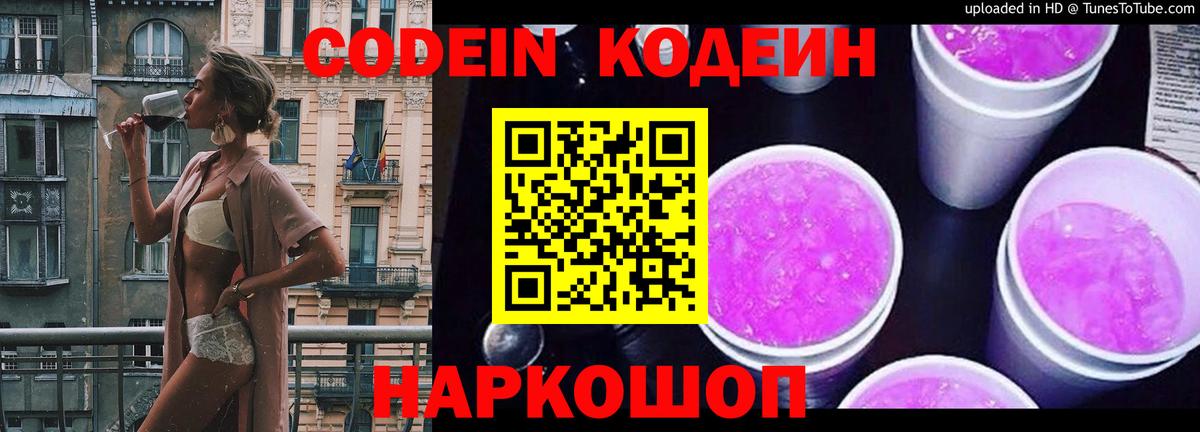 Балашов  Кодеин Purple Drank  Вход с VPN 