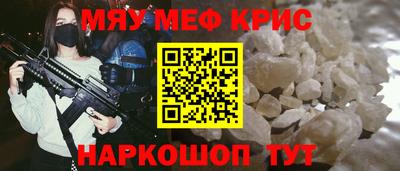 мяу мяу кристалл Будённовск